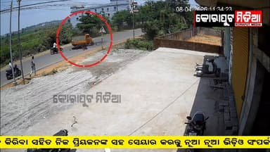 #ସିସିଟିଭିରେ_କଏଦ_ହେଲା_ଦୁର୍ଘଟଣାର_ଚିତ୍ର
ଛାତିଥରା ଦୁର୍ଘଟଣା ଅସାବଧାନତା ହିଁ ମୁଖ୍ୟ କାରଣ । ଅଟୋକୁ ଧକ୍କା ଦେଲା ବାଇକ୍ ।ଏ ଦୃଶ୍ୟ ଜୟପୁର L...