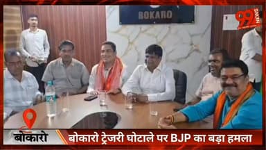 #बोकारो #ट्रेजरी #घोटाले पर #BJP का बड़ा ह/मला, ‘चारा #घोटाले से भी बड़ा #खेल’ का #आरोप