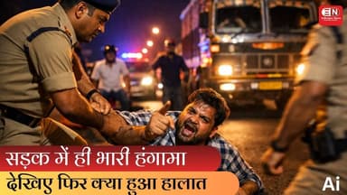 सड़क में ही भारी हंगामा,देखिए फिर क्या हुआ हालात #trafficpolice #chhattisgarh #raipur #cgpolice