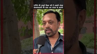 गैस सिलेंडर पर घोटाला? सच्चाई सुनकर दंग रह जाओगे! #thepublicneeti #lpgcylinder #akhileshyadav