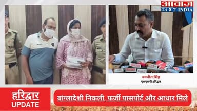 पकड़ी गई खुद को 'स्वीटी' बताने वाली 'बेगम': #ऑपरेशन_प्रहार में बड़ा खुलासा, #हरिद्वार में #बांग्लादेशी निकली, #फर्जी_पासप...