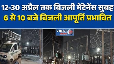 सतना;में 12-30 अप्रैल तक 11 केवी लाइनों का मेंटेनेंससुबह 6 से 10 बजे तक बिजली आपूर्ति प्रभावित#SatnaPowerCut #Electricit...
