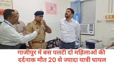 #गाजीपुर में #बस पलटी: #दो महिलाओं की #दर्दनाक मौत, 20 से ज्यादा #यात्री घायल