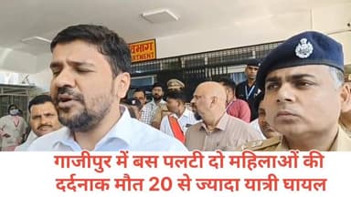 #गाजीपुर में #बस पलटी: #दो महिलाओं की #दर्दनाक मौत, 20 से ज्यादा #यात्री घायल