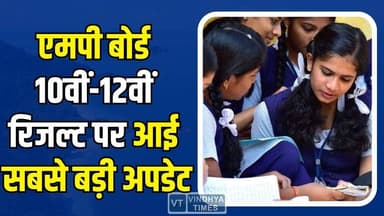 16 लाख छात्रों का इंतज़ार खत्म! स्कूल शिक्षा मंत्री का ऐलान, इस दिन जारी होंगे एमपी बोर्ड के नतीजे
#MPBoardResults #MPB...
