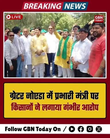 ग्रेटर नोएडा: प्रभारी मंत्री पर किसानों का गंभीर आरोप, सीपी ऑफिस पर प्रदर्शन।
#GreaterNoida #FarmerProtest #Justice