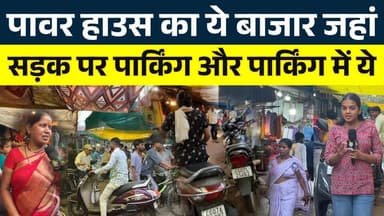 Power House का ये बाजार जहां सड़क पर Parking और Parking में ये || KP NEWS || Shivali A Soni
#news #bhilainews #kpnewsbh...