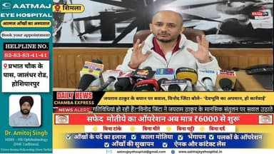 ■शिमला: जयराम ठाकुर के 'पाकिस्तान' वाले बयान पर विनोद जिंटा का तीखा पलटवार: "यह मानसिक दिवालियापन है, दर्ज हो केस
#shiml...