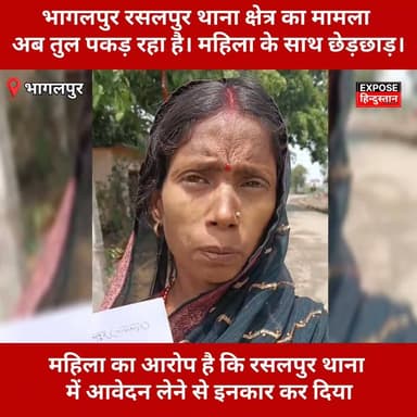 भागलपुर में शर्मनाक घटना: महिला से छेड़छाड़, थाने ने नहीं लिया आवेदन!
#bhagalpur #NewsUpdate #bihar #kahalgoan #female #...