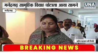 महिला बाल विकास के भ्रष्टाचार का गुलाम कमरों नें किया खुलासा