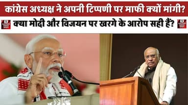 कांग्रेस अध्यक्ष ने अपनी टिप्पणी पर माफी क्यों मांगी?
#Kharge #Congress #BJP #KeralaElection #Politics #NarendraModi #I...