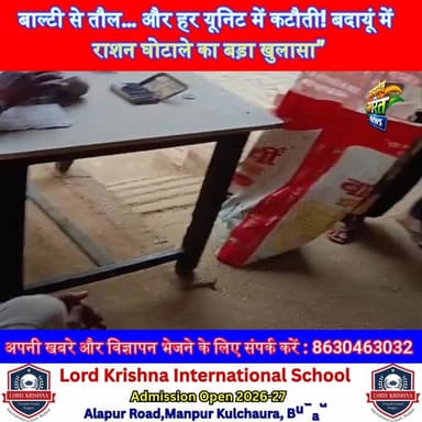 बदायूं राशन घोटाला EXPOSED 😱 | बाल्टी से तौलकर काटा राशन | #Badaun #RationScam #ViralNews #BreakingNews”