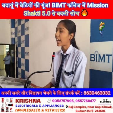 बदायूं में बेटियों की गूंज! BIMT कॉलेज में Mission Shakti 5.0 से बदली सोच 🔥 || #MissionShakti #WomenEmpowerment #BudaunN...