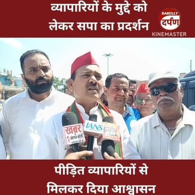 Bareilly News: कोहड़ापीर क्षेत्र में हुई बुलडोजर कार्रवाई को लेकर समाजवादी पार्टी का प्रदर्शन, सरकार पर साधा निशाना
#BAR...