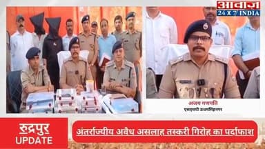 #ऑपरेशन_प्रहार में बड़ा खुलासाः #ऊधमसिंहनगर #पुलिस ने अंतर्राज्यीय #अवैध_असलाह #तस्करी #गिरोह का किया पर्दाफाश! दो #तस्क...