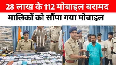 #समस्तीपुर में 28 लाख के 112 मोबाइल बरामद किए:ऑपरेशन मुस्कान के तहत मालिकों को सौंपे मोबाइल..
#दलसिंहसराय #Dalsinghsarai...