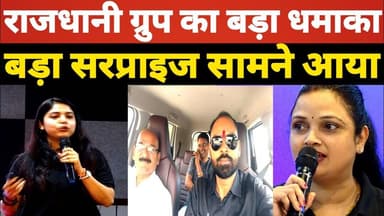 राजधानी ग्रुप की बड़ी कामयाबी | चेयरमैन संजय सिंह का बड़ा ऐलान #uttarakhand #rajdhani #breakingnews