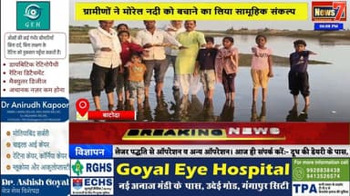 #news मोरेल नदी पूजन कर ग्रामीणों ने लिया जल संरक्षण का संकल्प #news7 #batoda #gangapurcity