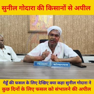 सुनील गोदारा की अपील को सभी ध्यान से जरूर सुनना
#wheat #anupgarh Sunil Godara