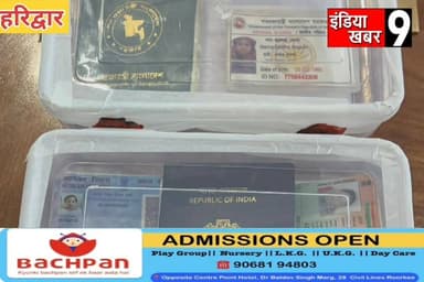 हरिद्वार में फर्जी दस्तावेज गैंग का खुलासा, विदेशी महिला समेत दो दबोचे
#indiakhabar9
#policeprashasan
#BJP
#roorkee_b...