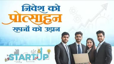 छत्तीसगढ़ का युवा बन रहा जॉब क्रिएटर...
नई औद्योगिक नीति 2024-30 और ₹8 लाख करोड़ के निवेश प्रस्तावों के साथ छत्तीसगढ़ म...