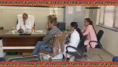 #चिकित्सा_विभाग_के_संयुक्त_निदेशक_ने_किया_राजकीय_बांगड़ #जिला_चिकित्सालय_का_औचक_निरीक्षण_दिए_निर्देश
#chikitsa #vibhag ...