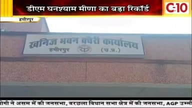 हमीरपुर- जनपद के जिलाधिकारी घनश्याम मीणा ने राजस्व प्राप्ति के मामले में बनाया रिकॉर्ड*
#motherlylove
#romance
#relatio...