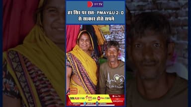 सबके लिए आवास- PMAY-Urban 2.0 से साकार हो रहा है मध्यम वर्ग के घर का सपना