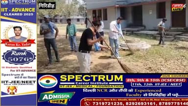 NSUI 56वें स्थापना दिवस पर गिरिडीह कॉलेज में स्वच्छता अभियान चलाया गया
#GiridihNews #JharkhandNews #sirsia #सिहोडीह #स...