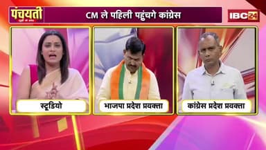 #अनावरण अउ #अपमान ?
CM ले पहली पहुंचगे #कांग्रेस ये कइसे #उद्घाटन रेस?
IBC 24 -2
#chandrashekharazadcg #congressvsbjp #cgpanchayat