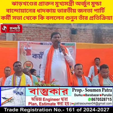 #তৃণমূল কংগ্রেসের বিরুদ্ধে তোপ #অর্জুন মুন্ডার
#viralreelschallenge2025viralreelschallengejaiviralreelschallengeviralree...