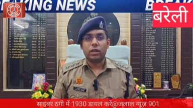 #BareillyPolice #CyberCrime #DigitalArrest #Awareness #AshutoshShivam #UttarPradeshPolice #CyberSafety #PoliceHero #Safe...