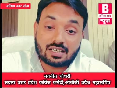 #नवनीत #चौधरी सदस्य #उत्तरप्रदेश #कांग्रेस कमेटी,ओबीसी प्रदेश महासचिव