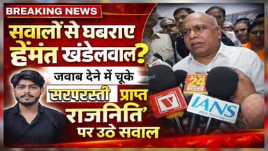 सवालों से घबराए हेमंत खंडेलवाल?, जवाब देने में चूके ‘सरपरस्ती प्राप्त राजनीति’ पर उठे सवाल #bjp #news #breakingnews #con...