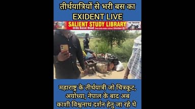 तीर्थयात्रियों की बस एक्सीडेंट LIVE #Pilgrims #bus #accident #LIVE