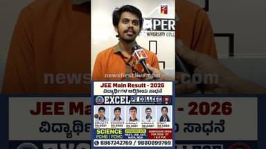 ಸ್ಟೇಟ್ಗೆ ಟಾಪ್ ಬರ್ತಿನಿ ಅನ್ಕೊಂಡಿರ್ಲಿಲ್ಲ #ExpertPUCollege #ScienceToppers #2ndPUCResult2026