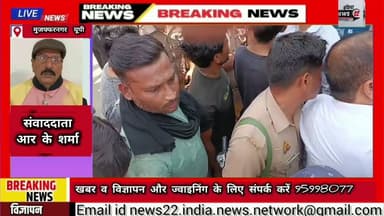 #मुज़फ्फरनगर #ट्रांसफार्मर की #चपेट में आने से #बुझा #घर का #चिराग #परिजनों का #रो_रोकर #बुरा #हाल