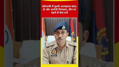 #shortsfeed #dalyshorts #kosambinews #hindinews #hindinews #dalyshorts #live #aajkikhabar #latest