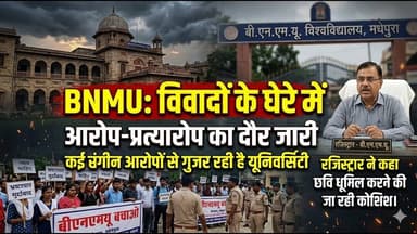 #BNMU विवादों में!”“कुलपति पर गंभीर आरोप”छात्रों में गुस्सा#trending #madhepura #viral #challenge