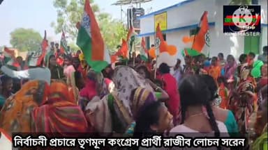 বান্দোয়ান বিধানসভার তৃণমূল কংগ্রেস প্রার্থীকে সাথে নিয়ে নির্বাচনী প্রচারে তৃণমূল কংগ্রেস বরাবাজারের বিভিন্ন গ্রামে