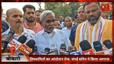 #बोकारो : #विस्थापितों का #आंदोलन #तेज, #चंपई #सोरेन ने किया #आगाज