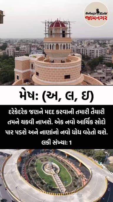🪄 10 April 2026
[ Jamnagar | Jamnagar Rashifal | Jamnagar Horoscope | Jamnagar Bhavisya Darshan | Jamnagari | Jamnagar ...