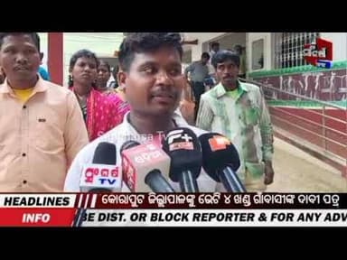 କୋରାପୁଟ ଜିଲ୍ଲାପାଳଙ୍କୁ ଭେଟି ୪ ଖଣ୍ଡ ଗାଁବାସୀଙ୍କ ଦାବୀ ପତ୍ର #viralnews #trendingnews #sangharsatv