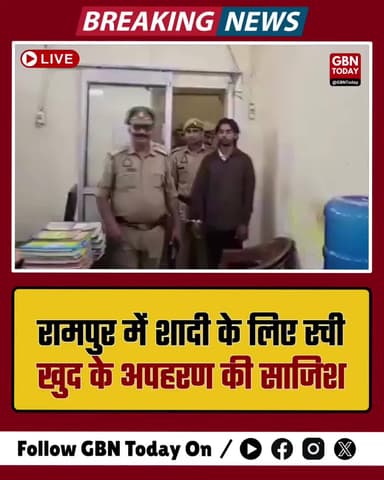 रामपुर: शादी के लिए रची खुद के अपहरण की साजिश, आशिक गिरफ्तार।
#Rampur #UPPolice #LoveDrama #FakeKidnapping