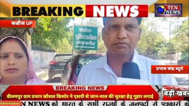 वीलमपुर ग्राम प्रधान ने कौशल किशोर ने एसपी से लगाई जान-माल की सुरक्षा हेतु न्याय की गुहार #cmyogi #d