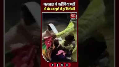 शामली: अस्पताल ने नहीं किया भर्ती, गेट पर खुले में हुई डिलीवरी।#Shamli #MedicalNegligence #UPHealth