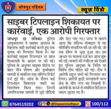 #जोधपुर_पुलिस
#JodhpurPolice
#dcpwest #jodhpur
#cybercrime
#arrested