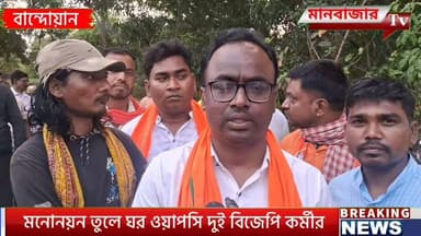 মনোনয়ন প্রত্যাহার করতেই,বিজেপির সভা মঞ্চে সংবর্ধনা দুই প্রার্থীকে