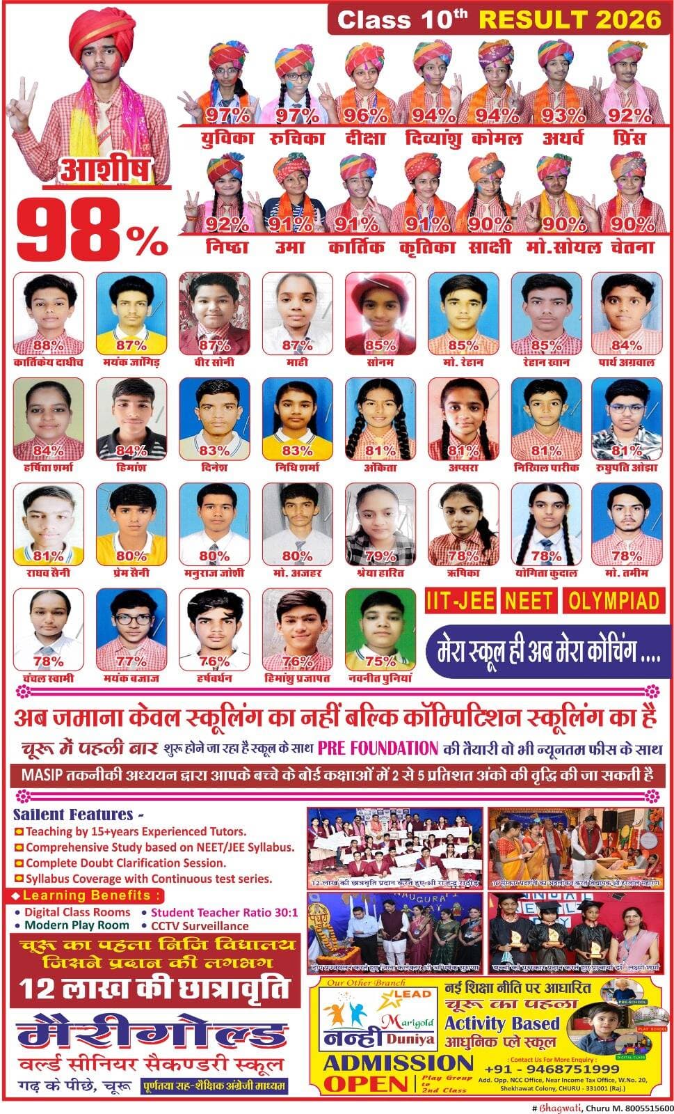 “हर छात्र की सफलता, Marigold World School का गर्व”