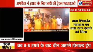 #viral #viralvideos #news #आस्था_दर्शन24 #Worldswarajnews